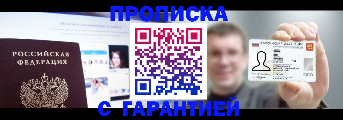 прописка 2025 в Выксе