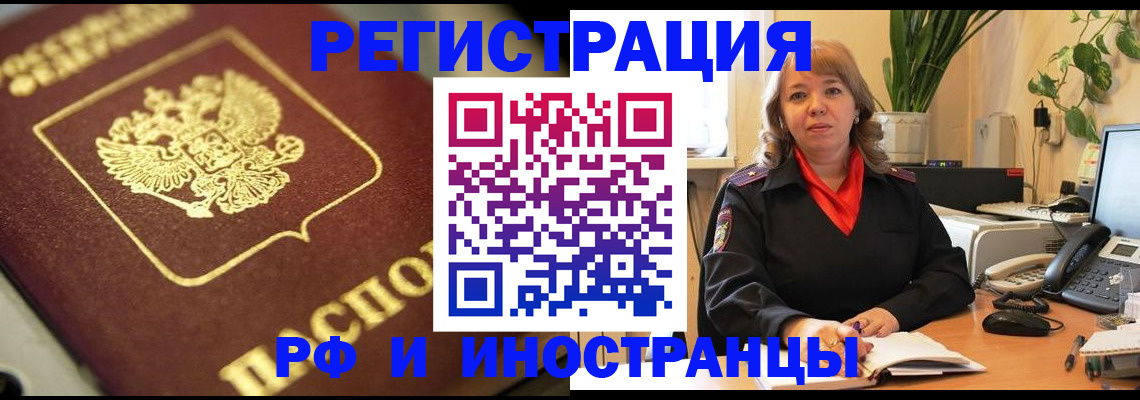 прописка для работы в Выксе