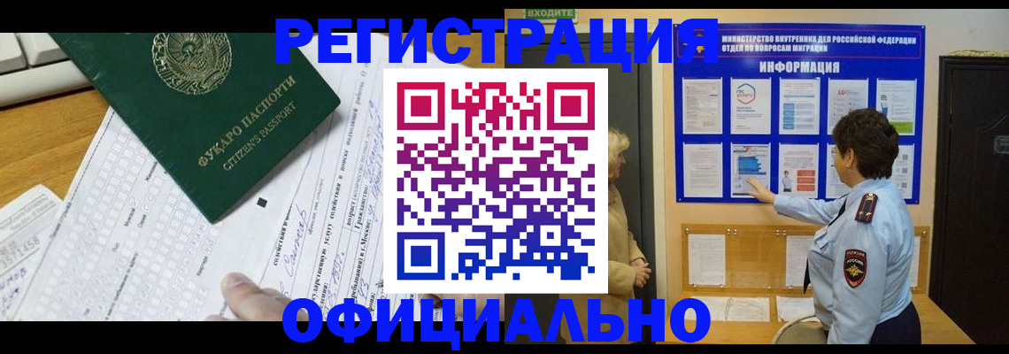 прописка для работы в Выксе